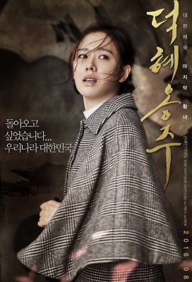 The Last Princess (2016) - Korean Movie - HD Streaming with English Subtitles