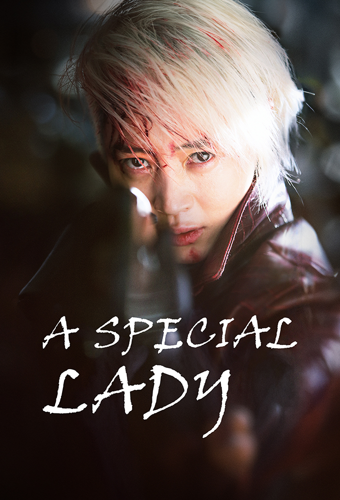 A Special Lady (2017) - Korean Movie - HD Streaming with English Subtitles