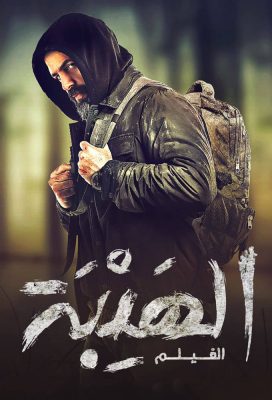 Al Hayba The Movie (2022) - Lebanese-Syrian Series - HD Streaming with English Subtitles