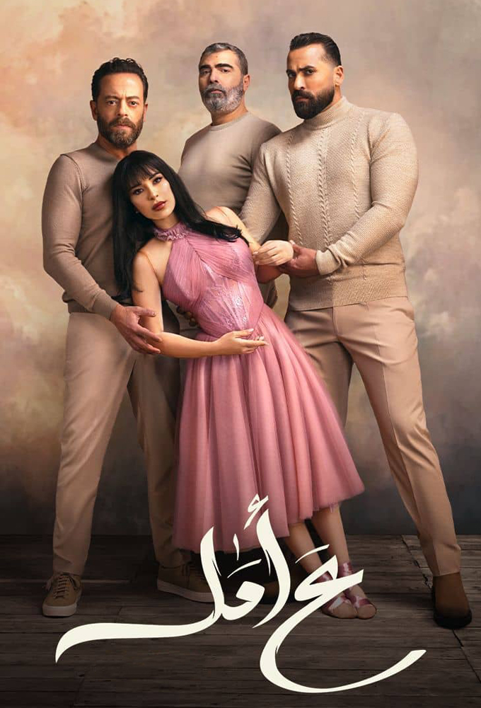 Hope (Aa Amal) (2024) - Lebanese Series - HD Streaming with English Subtitles