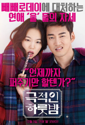 Love Guide For Dumpees (2015) - Korean Movie - HD Streaming with English Subtitles