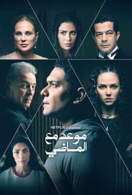 Echoes of the Past (2024) - Egyptian Series - HD Streaming with English Subtitles