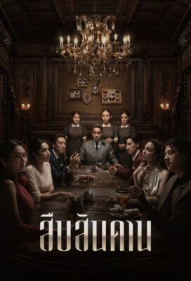 Master of the House (2024) - Thai Drama - HD Streaming with English Subtitles