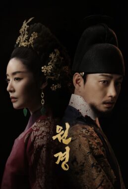 The Queen Who Crowns (2025) - Korean Drama - HD Streaming with English Subtitles