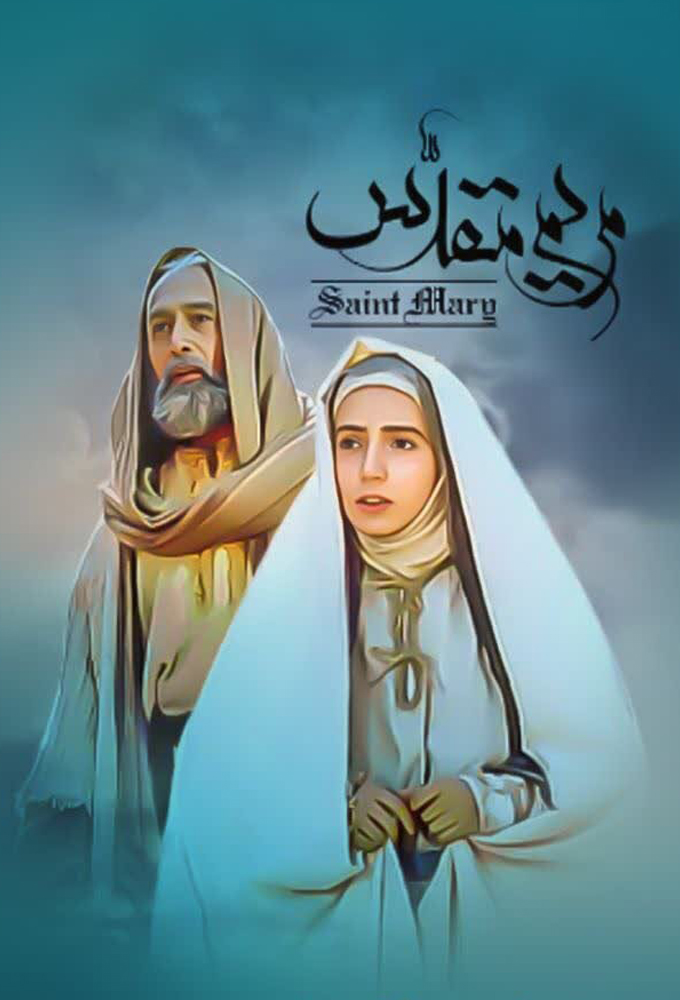 Saint Mary (2002) - Iranian Series - HD Streaming with English Dubbing