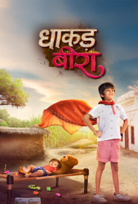 Dhaakad Beera (2025) - Indian Serial - HD Streaming with English Subtitles