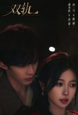 Speed and Love (2025) - Chinese Drama - HD Streaming with English Subtitles