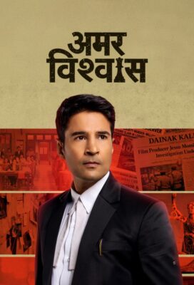 Amar Vishwas (2026) - Indian Series - HD Streaming with English Subtitles