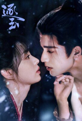 Pursuit of Jade (2026) - Chinese Drama - HD Streaming with English Subtitles